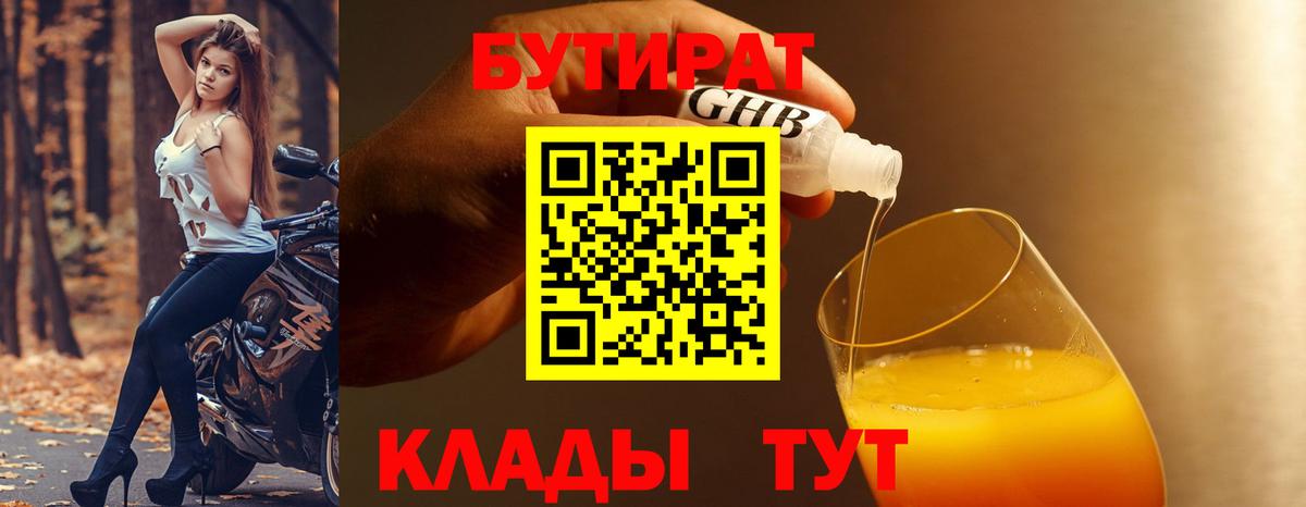 Мирный  Бутират GHB  Вход с VPN 