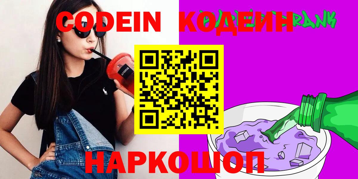 Кодеин напиток Lean (лин) Мирный