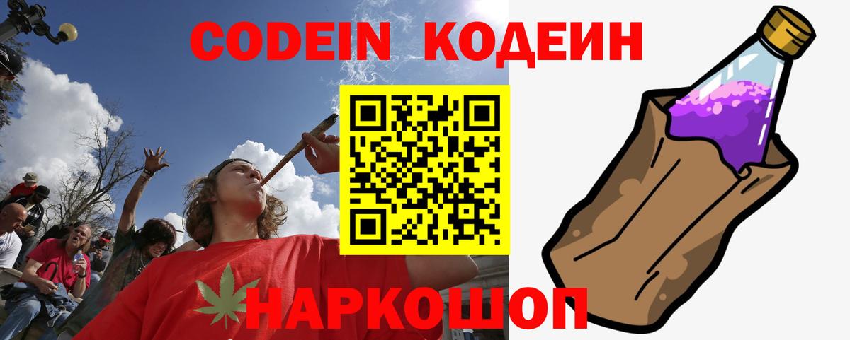 Codein напиток Lean (лин)  Вход с VPN  Мирный  Кодеин напиток Lean (лин) 