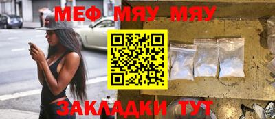 мяу мяу мука Волгодонск
