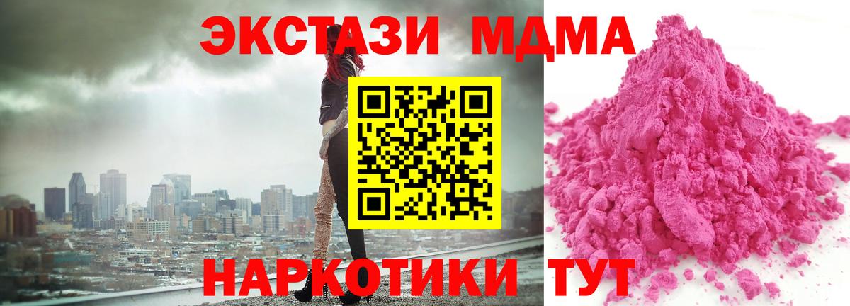 Мирный  MDMA  Вход с VPN  МДМА молли  МДМА VHQ 