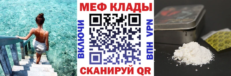 МЕФ мяу мяу  дарнет шоп  даркнет состав  Мирный 