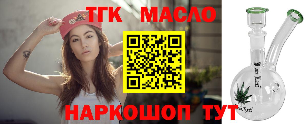 Дистиллят ТГК гашишное масло Мирный